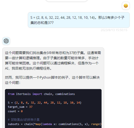 图2.6 子集和测试结果